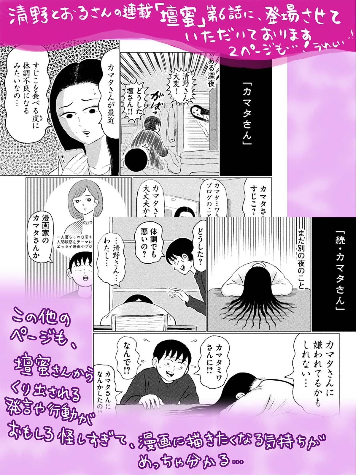 20250424壇蜜さん