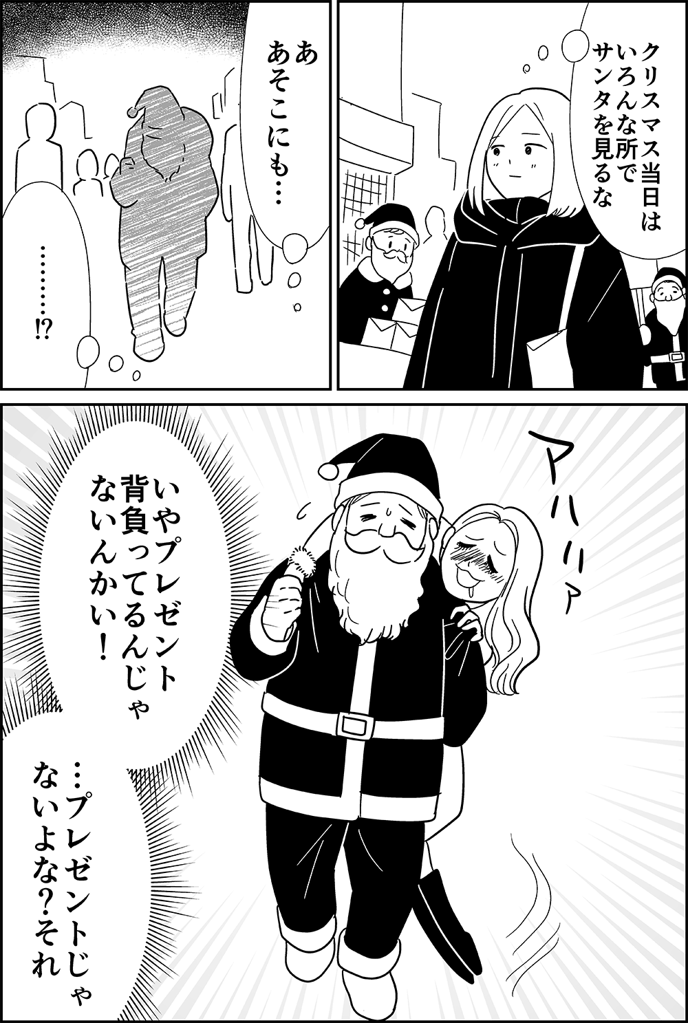 20231224-「それ…！？」道端で見たサンタが背負っているものに驚いた話