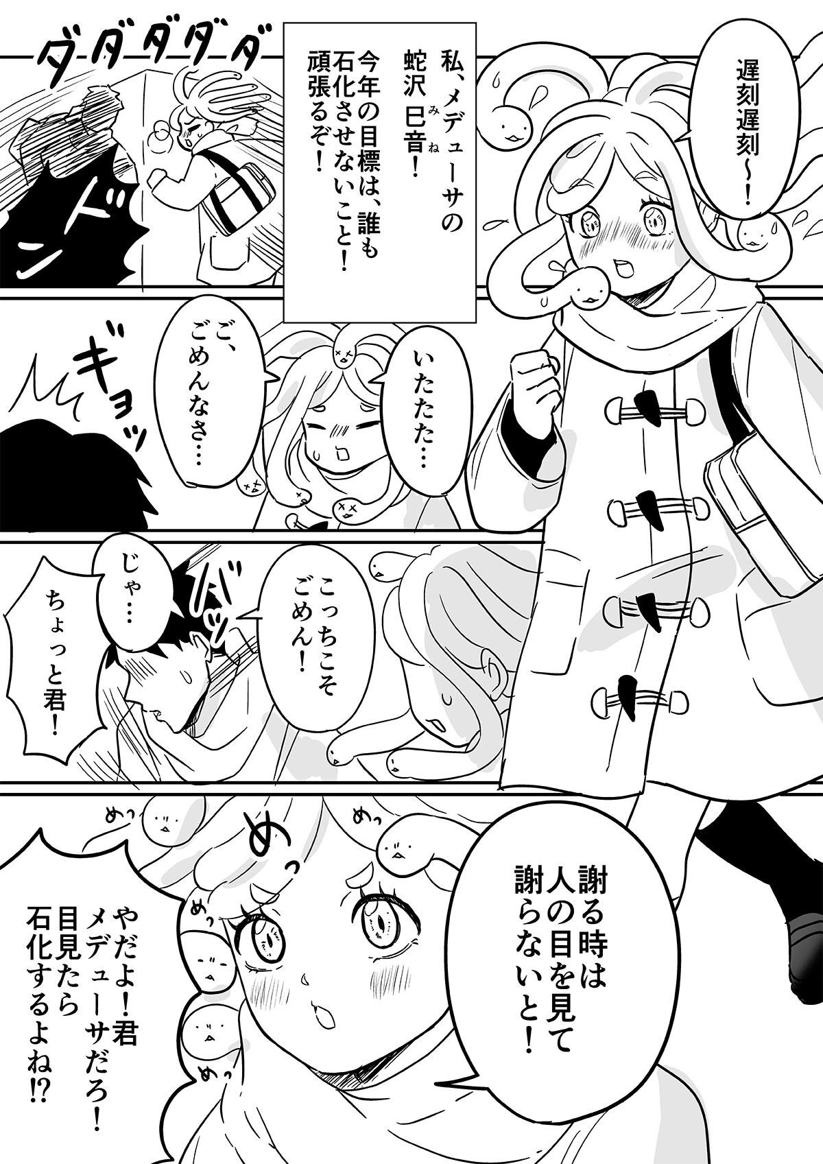 20250105-大遅刻ですが巳年漫画_001