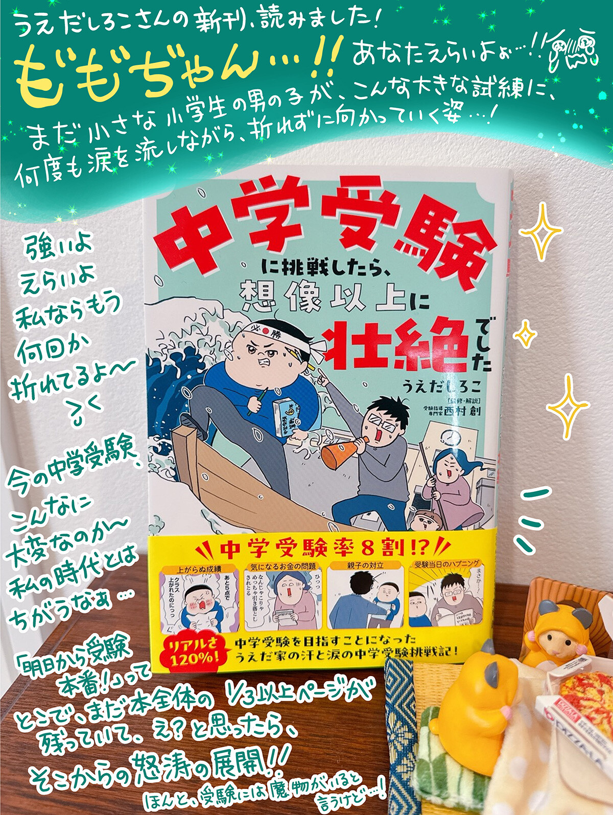 中学受験に挑戦したら、想像以上に壮絶でした感想絵_012