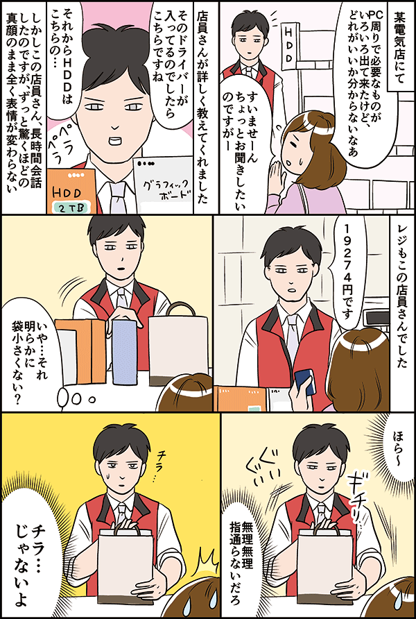 電気屋の店員のお兄さん 1 2 一人暮らしカマタミワの半径3メートルのカオス Powered By ライブドアブログ