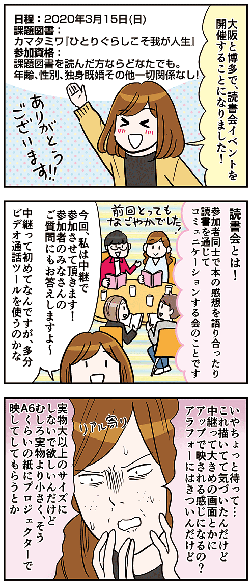 20200219-イベントやります!そしてアラフォーが心から恐れるもの1