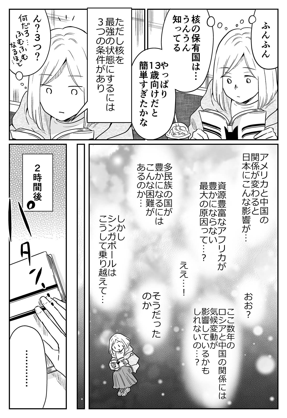 本屋のいつも行く書棚から30歩歩いた所にある本を買って読んでみる_006