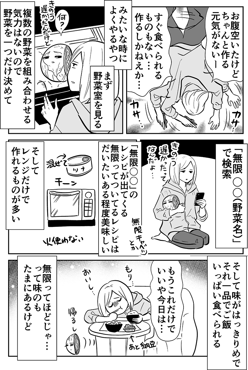 疲れ切ってる日の限界ごはん 一人暮らしカマタミワの半径3メートルのカオス Powered By ライブドアブログ