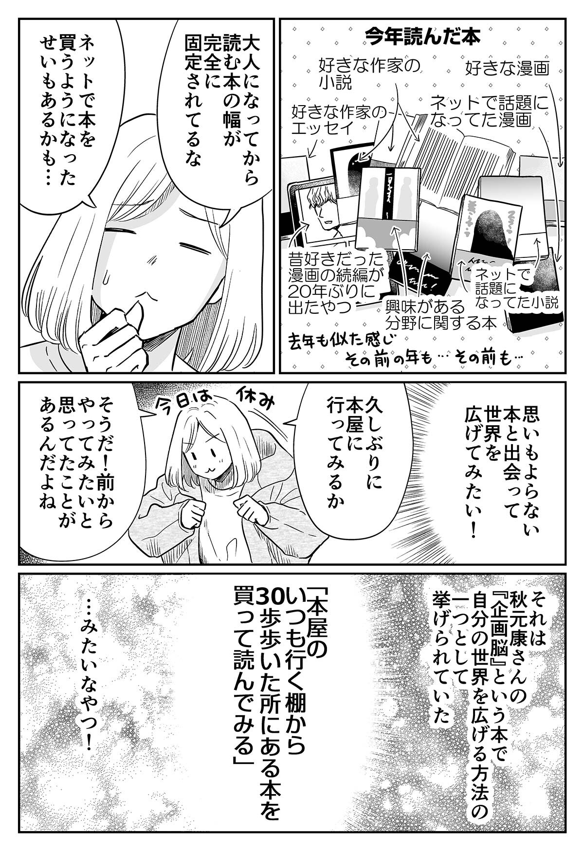 本屋のいつも行く書棚から30歩歩いた所にある本を買って読んでみる_001