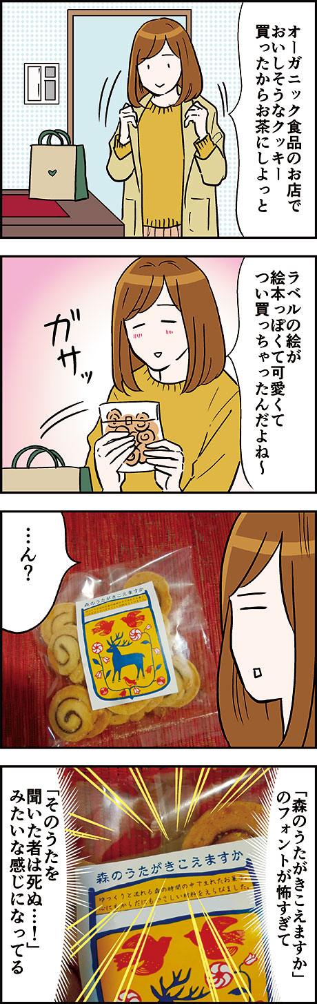20170421 そのうたを聞いた者は死ぬ…!