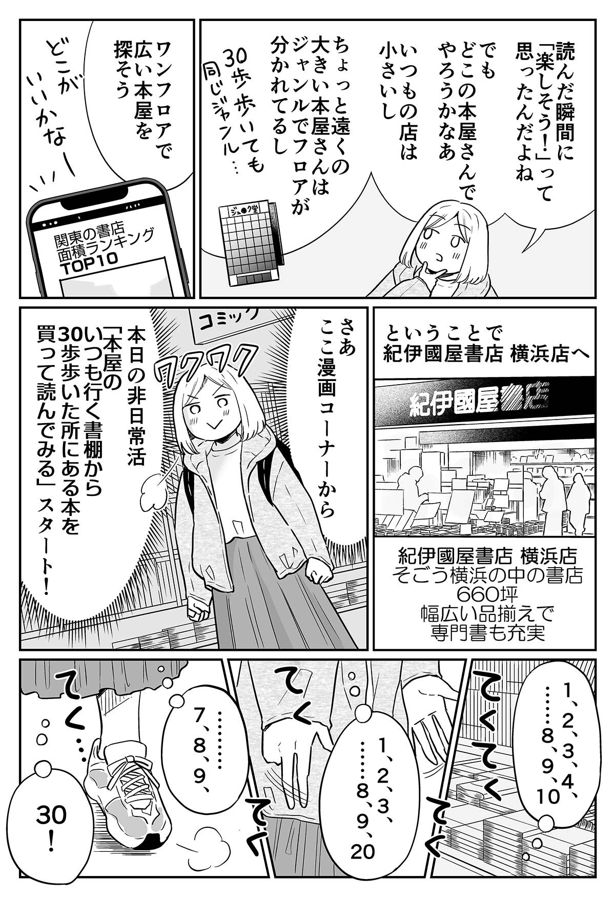 本屋のいつも行く書棚から30歩歩いた所にある本を買って読んでみる_002