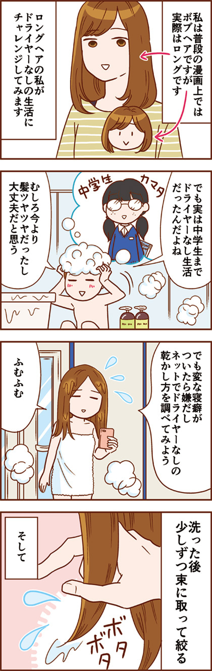 別バージョン ドライヤーを使わずにロングヘアを乾かす方法 一人暮らしカマタミワの半径3メートルのカオス 記事コメント 1 Powered By ライブドアブログ 別バージョン ドライヤーを使わずにロングヘアを乾かす方法 一人暮らしカマタミワの半径3メートルのカオス 記事コメント 1 Powered By ライブドアブログ