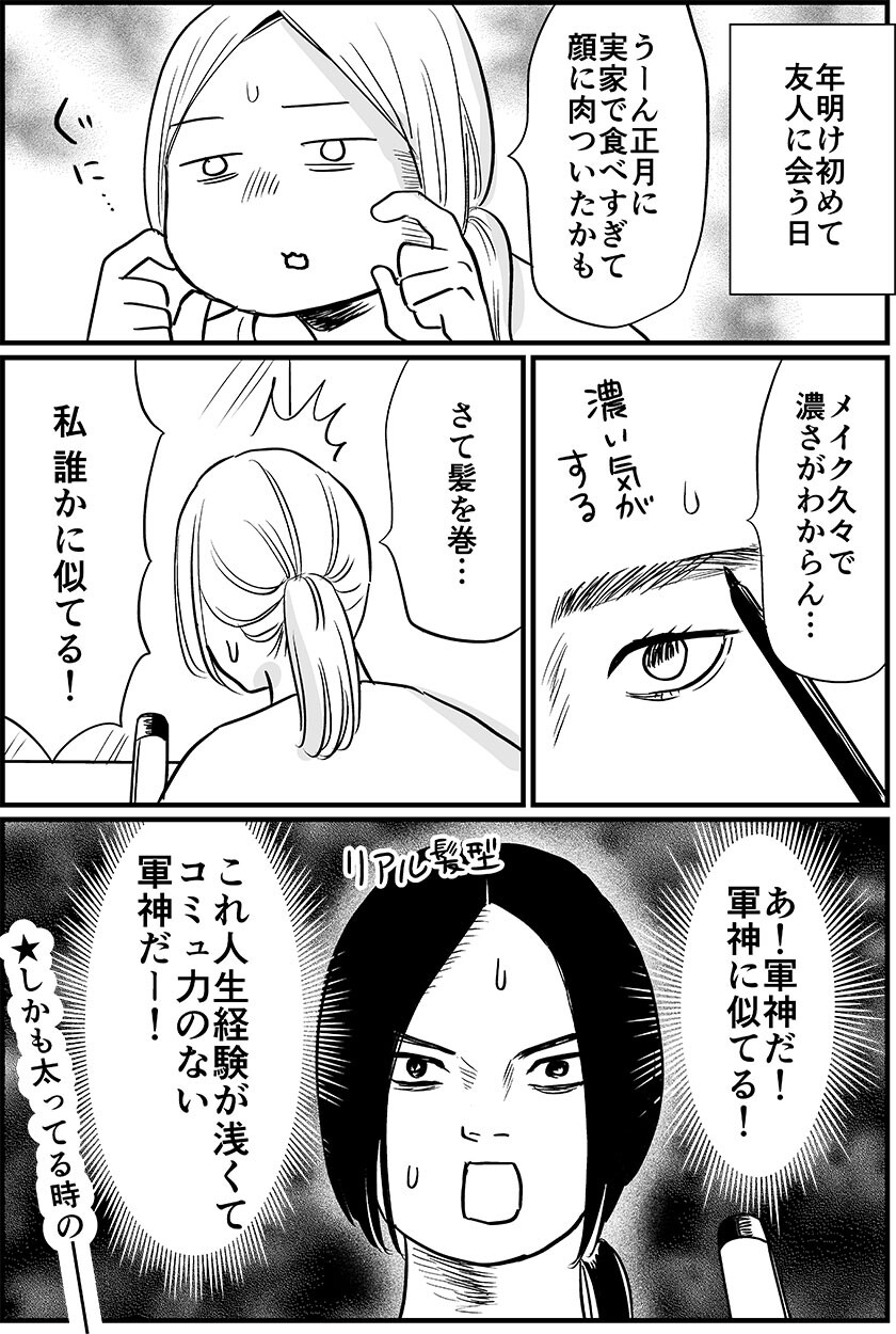 20250118-20260112-自分の顔軍神に似てる_001