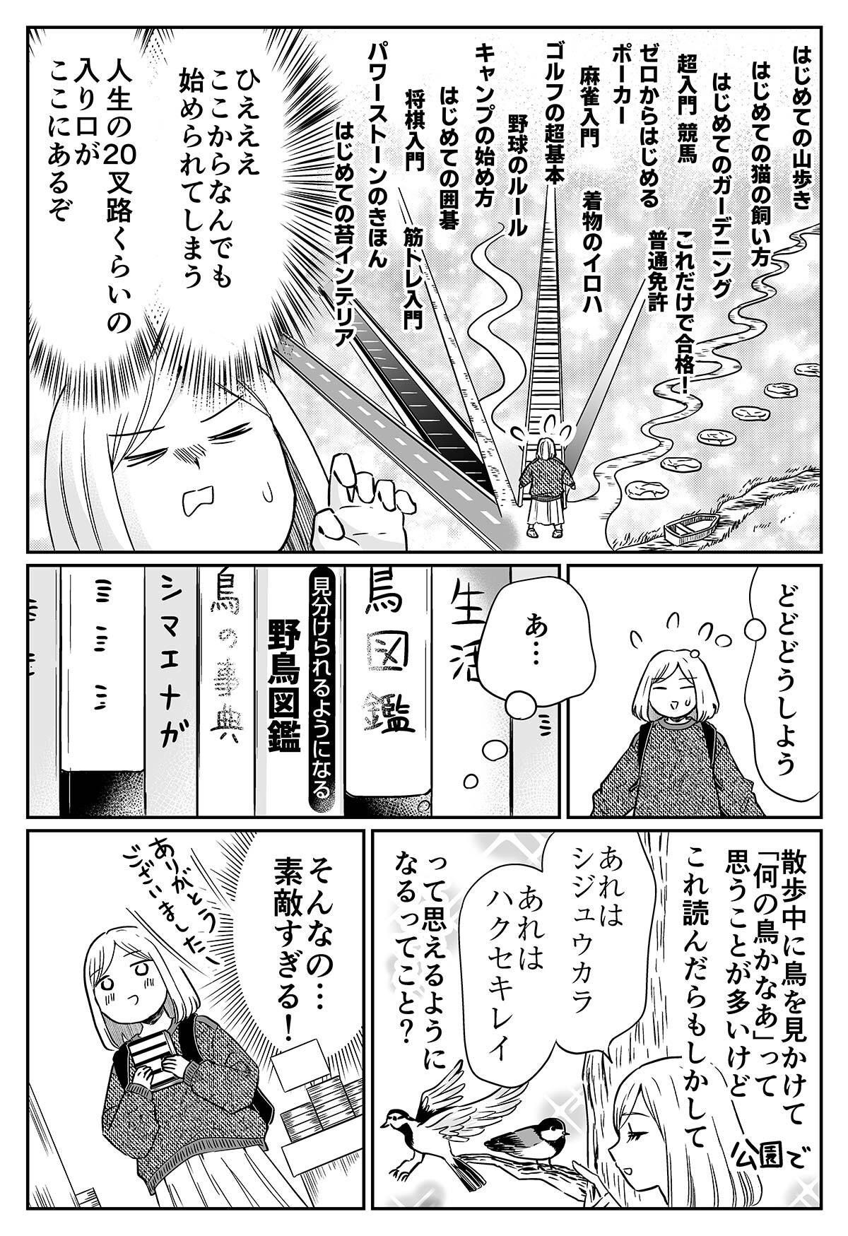 本屋のいつも行く書棚から30歩歩いた所にある本を買って読んでみる_009