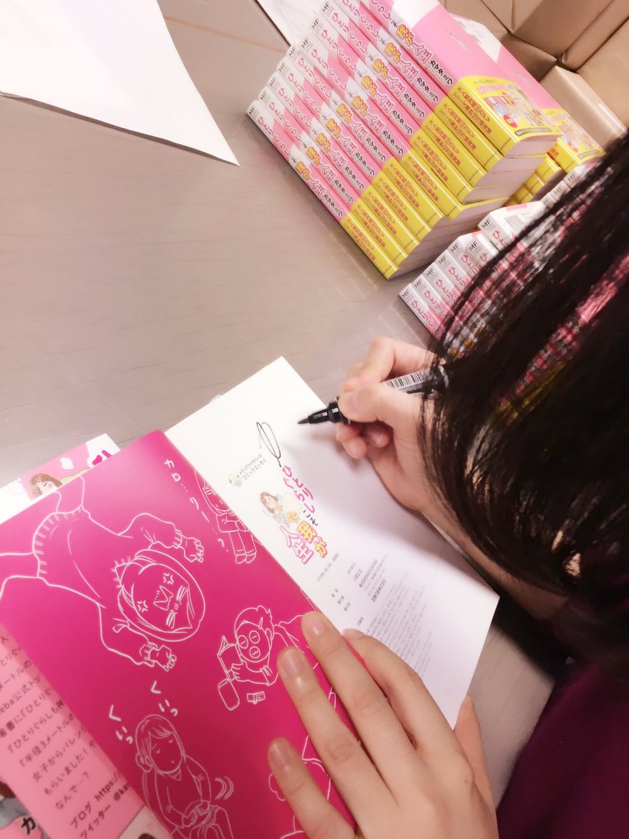 160冊描いたよ サイン本を置いて下さる書店さん一覧です 一人暮らしカマタミワの半径3メートルのカオス Powered By ライブドアブログ 160冊描いたよ サイン本を置いて下さる書店さん一覧です 一人暮らしカマタミワの半径3メートルのカオス Powered By ライブドアブログ