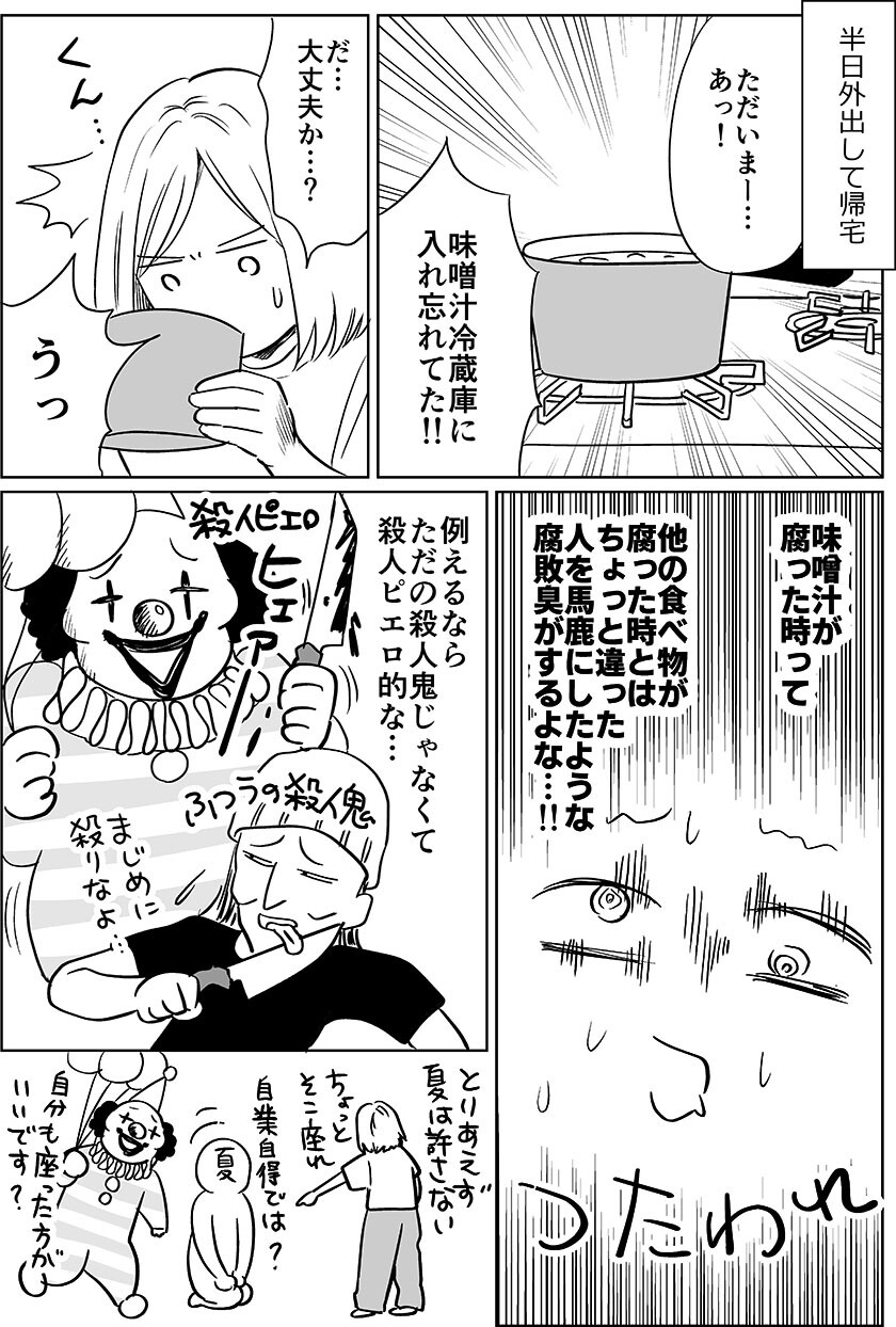 20250827-20250728-味噌汁腐らせた