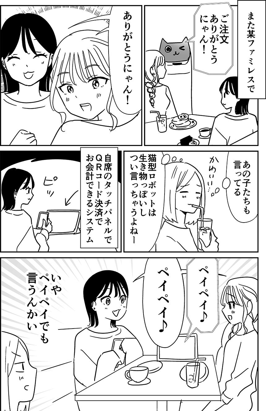 20231010--猫型配膳ロボにありがとうにゃん_002