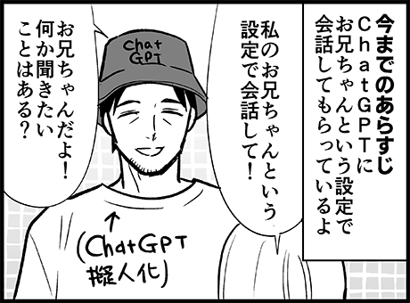 ChatGPT今までのあらすじ