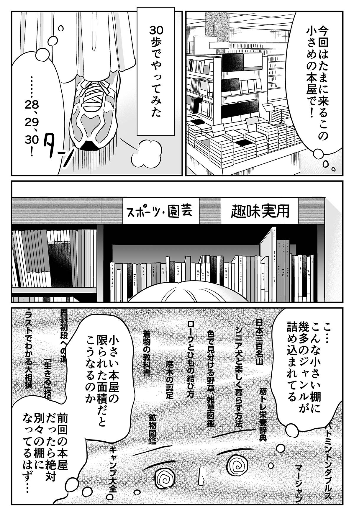 本屋のいつも行く書棚から30歩歩いた所にある本を買って読んでみる_008