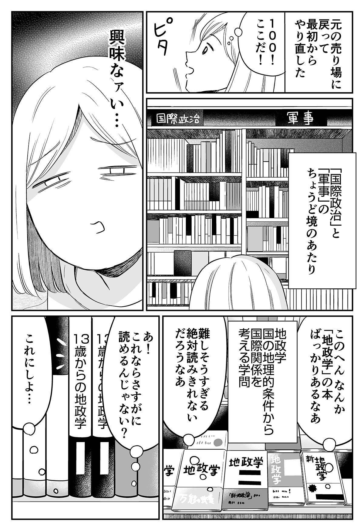 本屋のいつも行く書棚から30歩歩いた所にある本を買って読んでみる_004