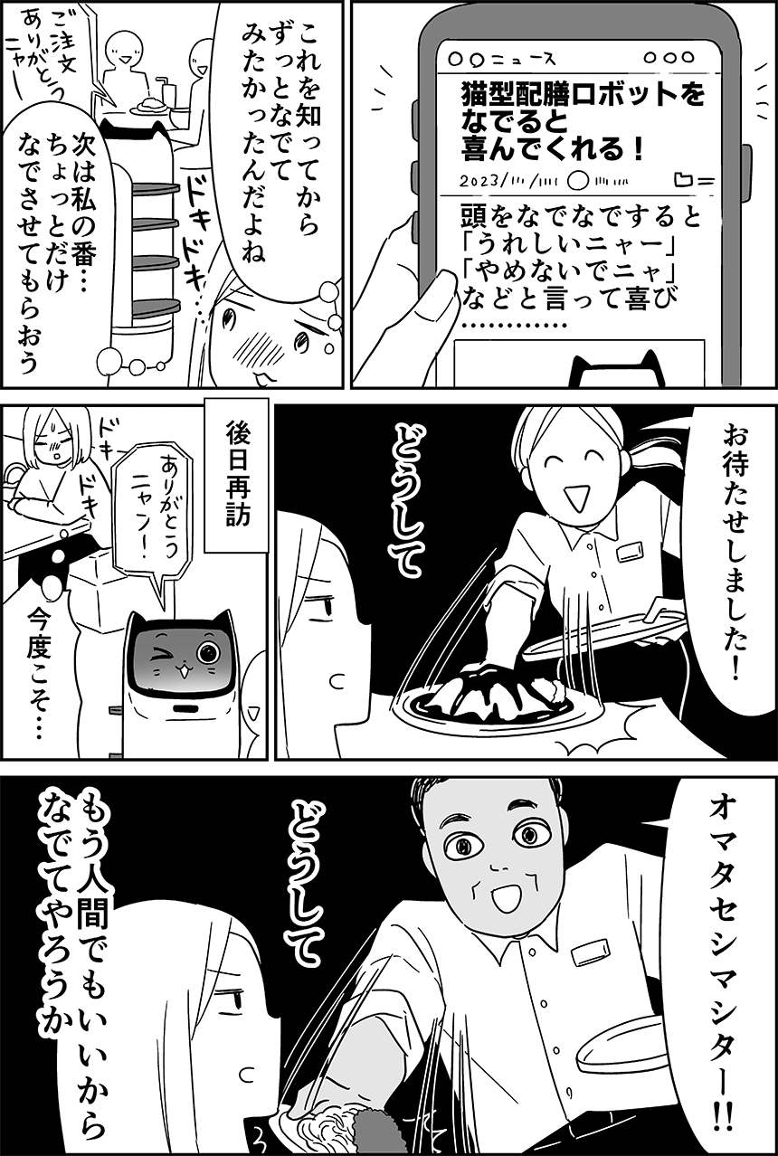 20231010--猫型配膳ロボにありがとうにゃん_003