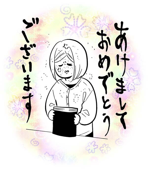 あけまして