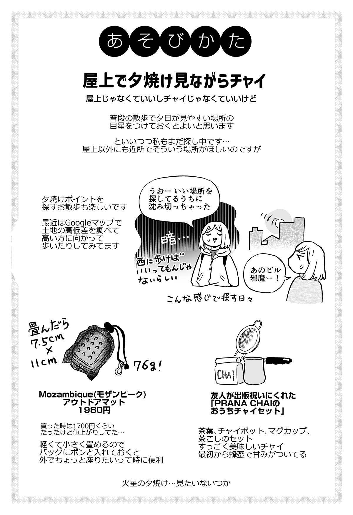 屋上で夕焼け見ながらチャイ_007