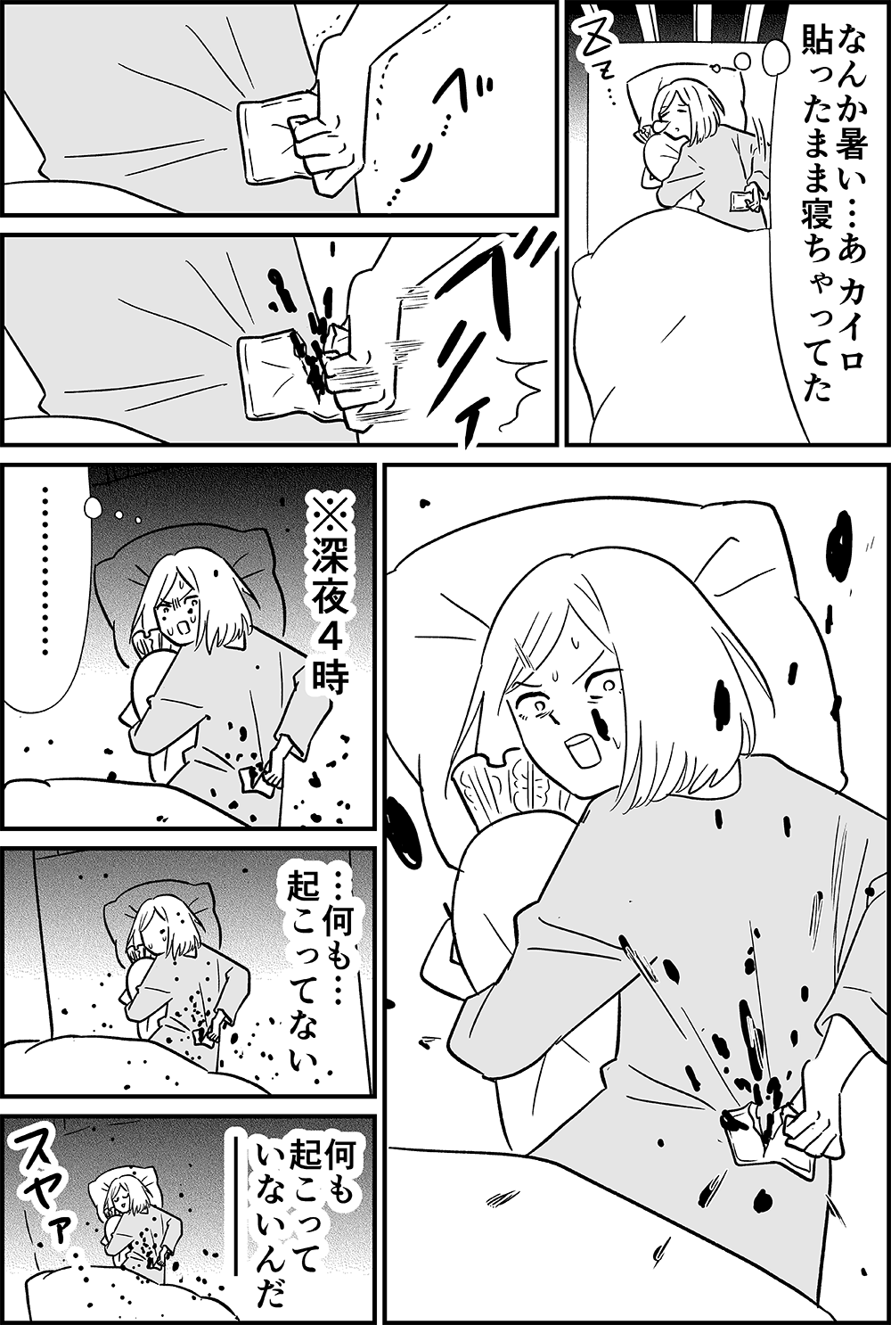 20231226-20230423-寝ててカイロを剥がそうとしたら破れて中身をぶちまけた