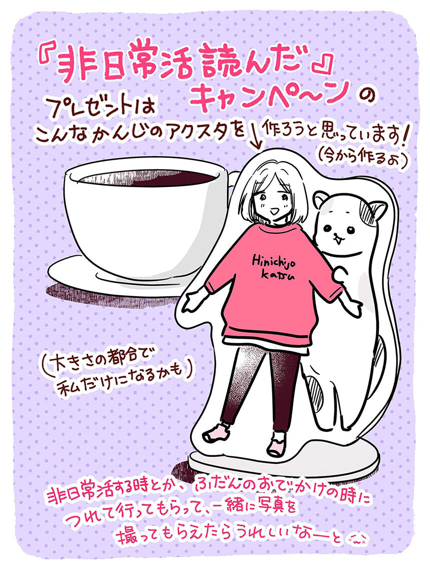 X掲載イラスト_キャンペーン