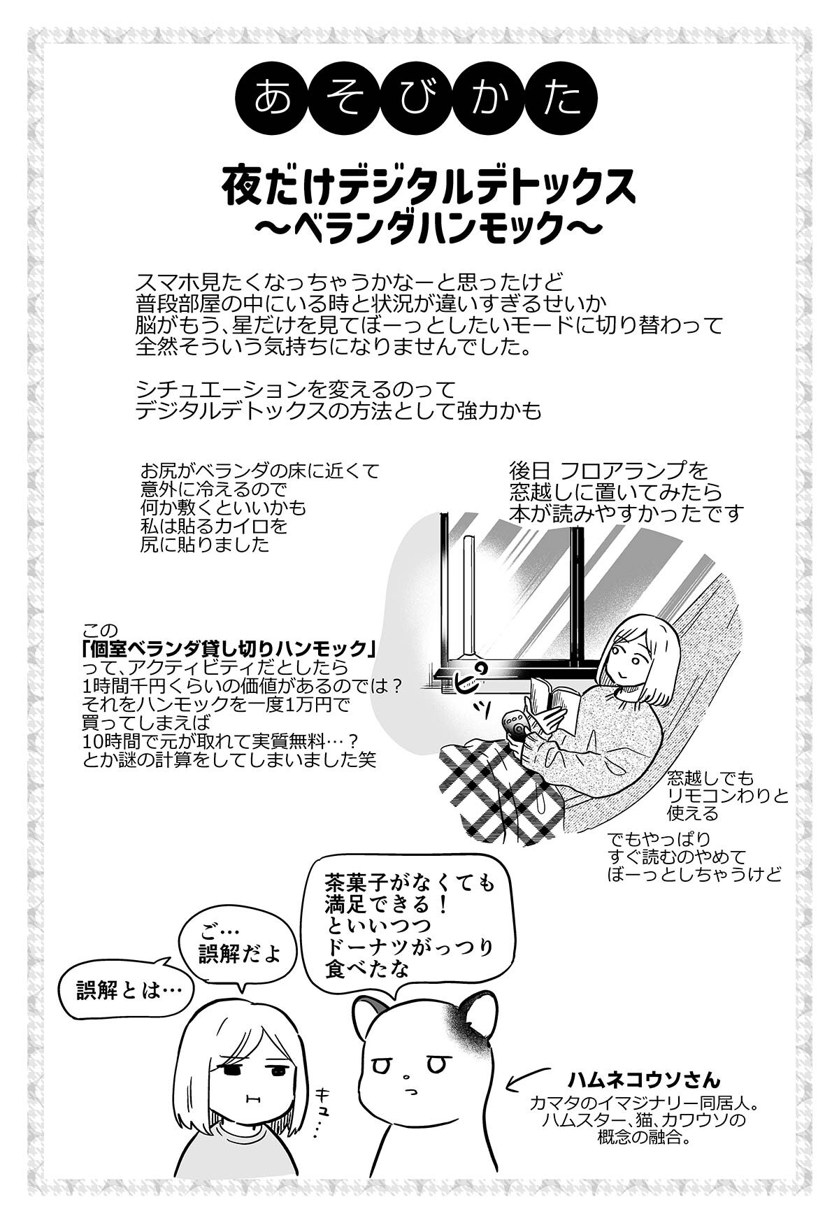 05夜だけデジタルデトックス_016