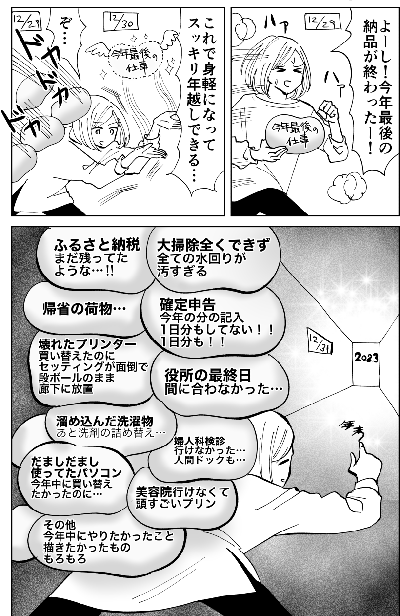 20221229 仕事以外の全く納まってないものたち