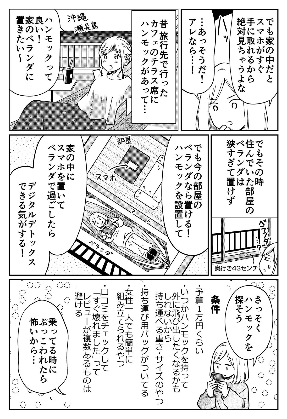 05夜だけデジタルデトックス_002