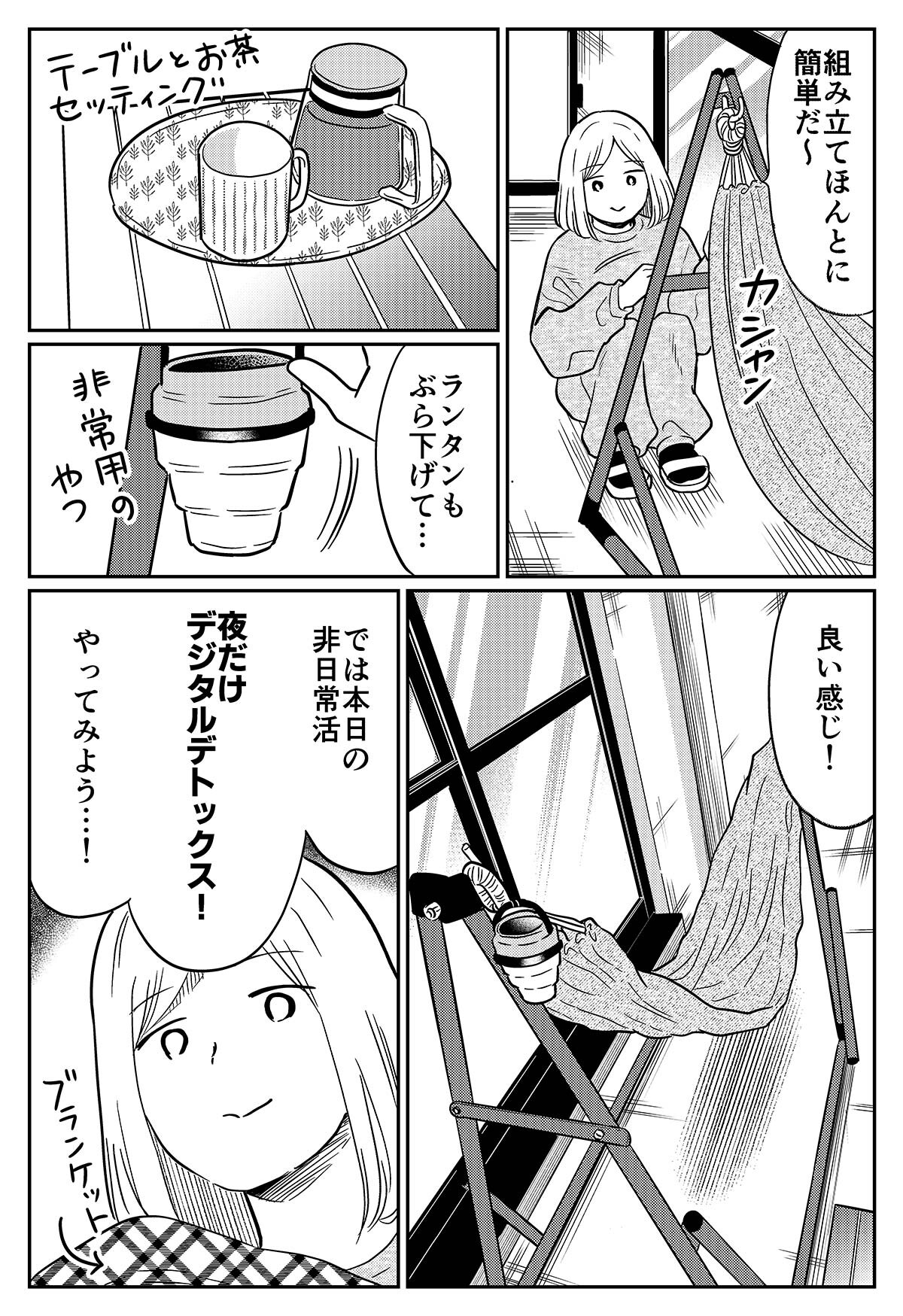 05夜だけデジタルデトックス_007