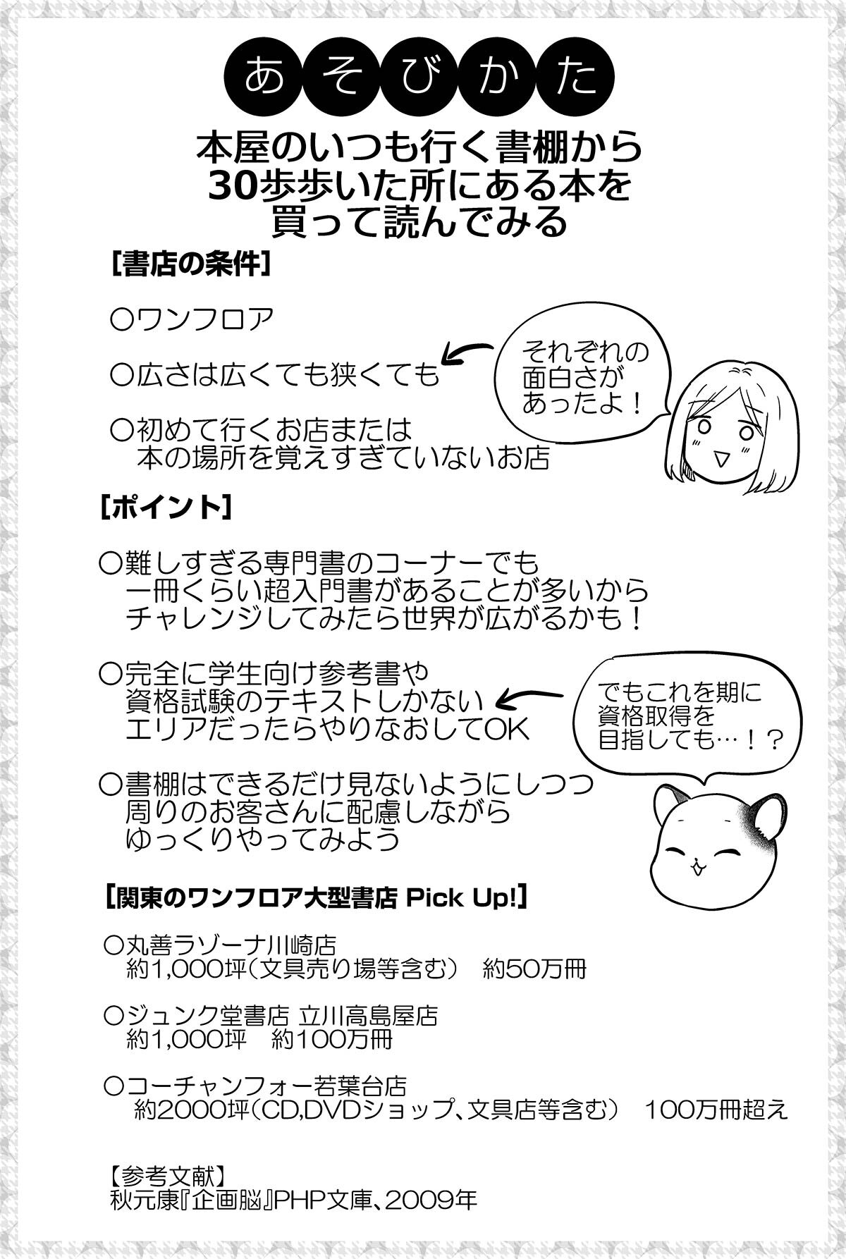 本屋のいつも行く書棚から30歩歩いた所にある本を買って読んでみる_011