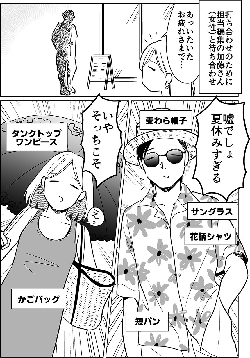 20250709-加藤さんとの打ち合わせでリゾート行く恰好みたいになった_001