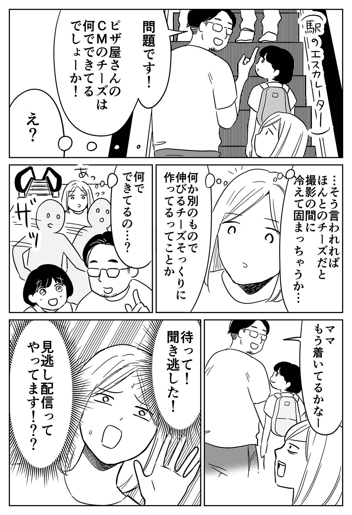 20241001-20240113-ピザ屋さんのCMのチーズは何でできてるでしょーか!