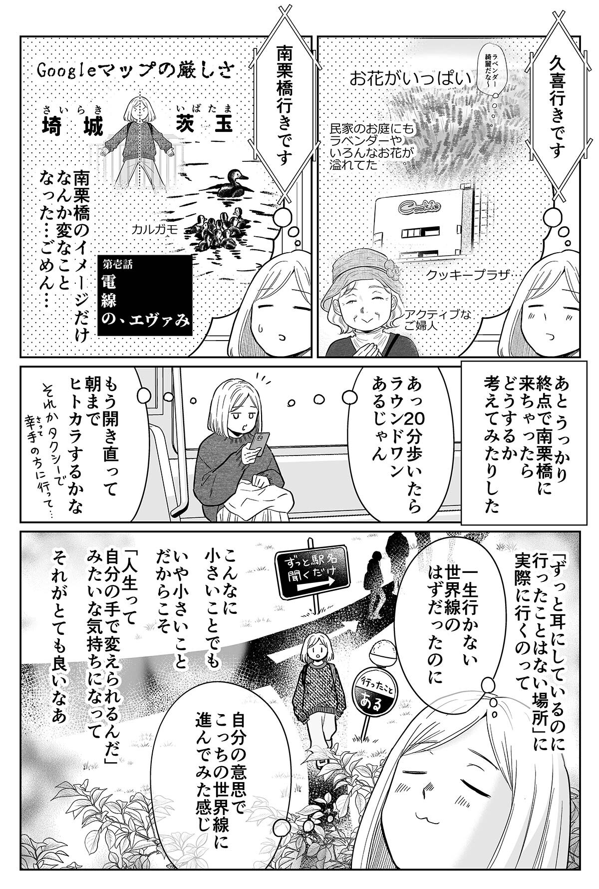 ノリで終点まで乗ってみる_024