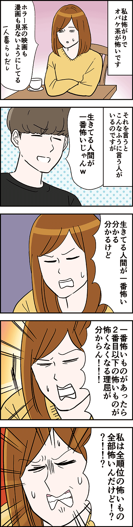 20200109-「生きてる人間が一番怖いじゃんw」