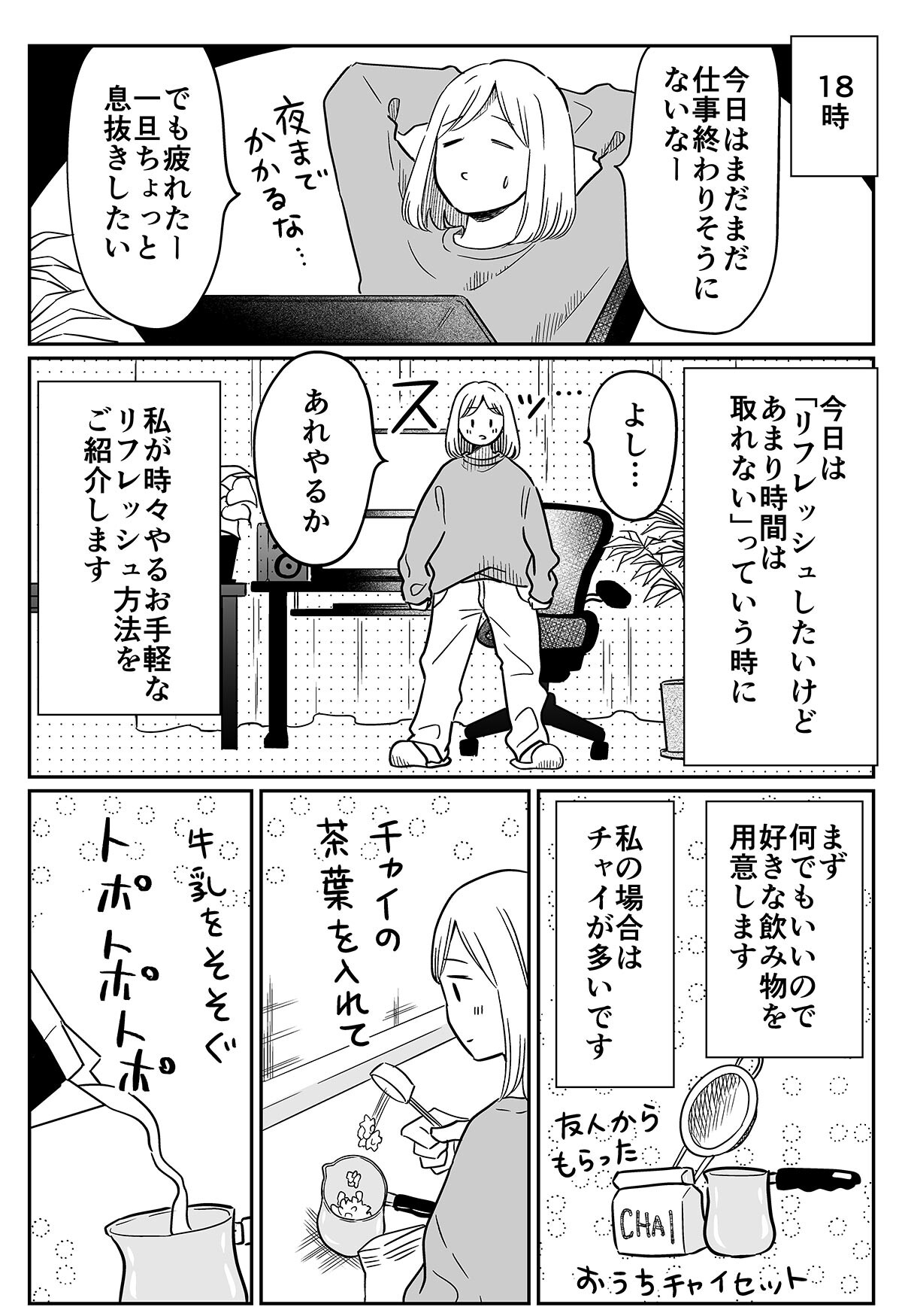 屋上で夕焼け見ながらチャイ_001