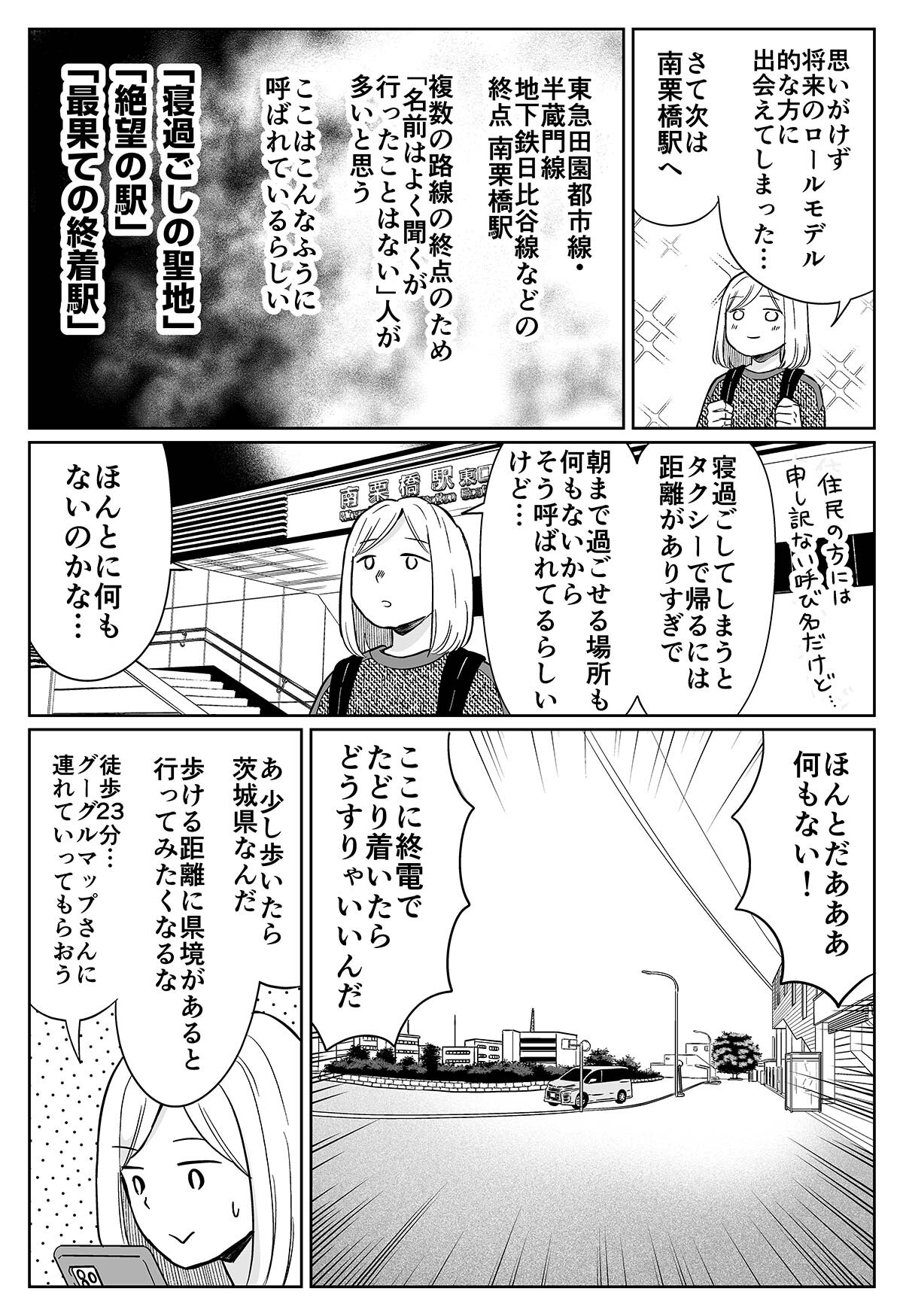 ノリで終点まで乗ってみる_020