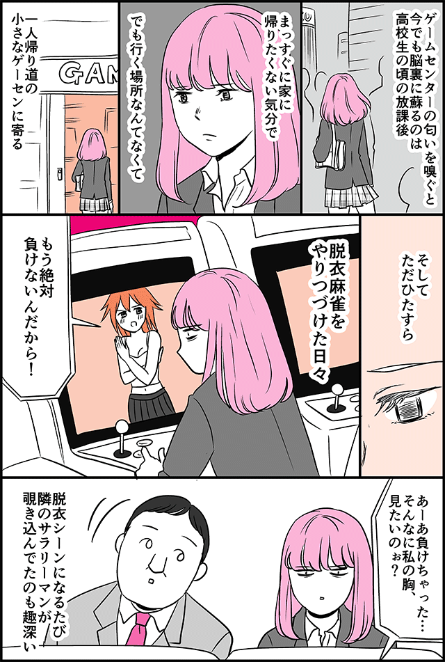 ゲームセンターでの思い出 一人暮らしカマタミワの半径3メートルのカオス Powered By ライブドアブログ