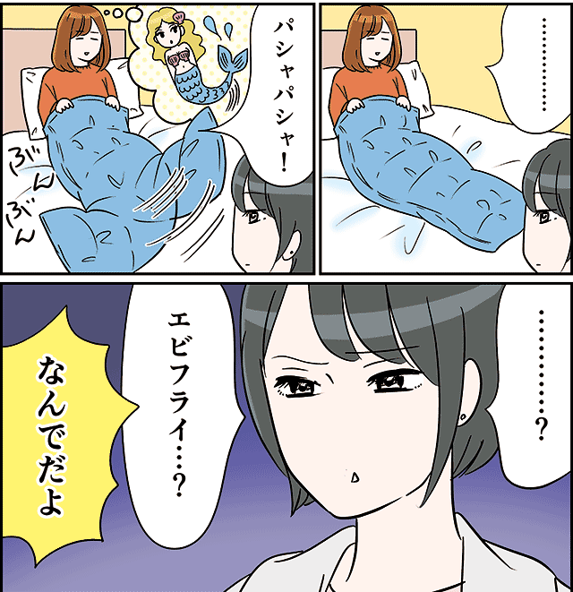 20200118 寝袋人魚_001s