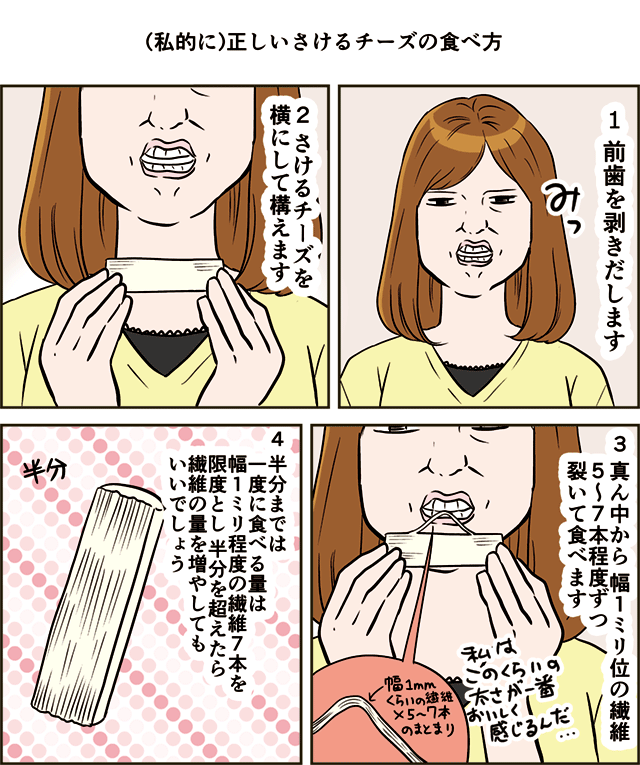 正しいさけるチーズの食べ方 2 2 一人暮らしカマタミワの半径3メートルのカオス 記事コメント 1 Powered By ライブドアブログ