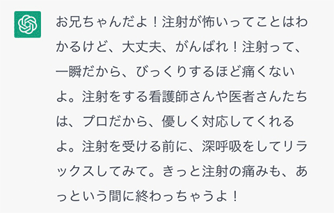 ChatGPTお兄ちゃん2
