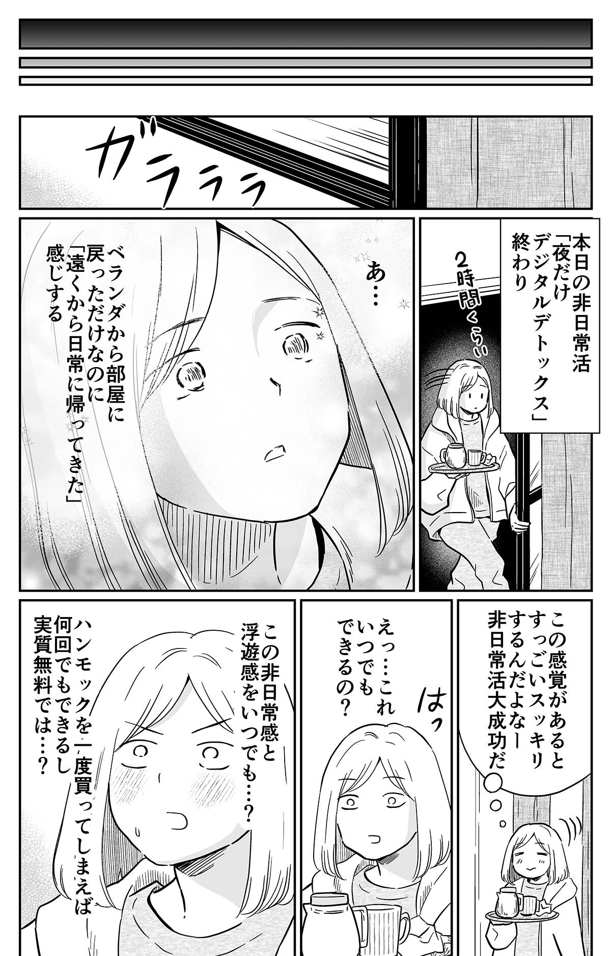 05夜だけデジタルデトックス_014
