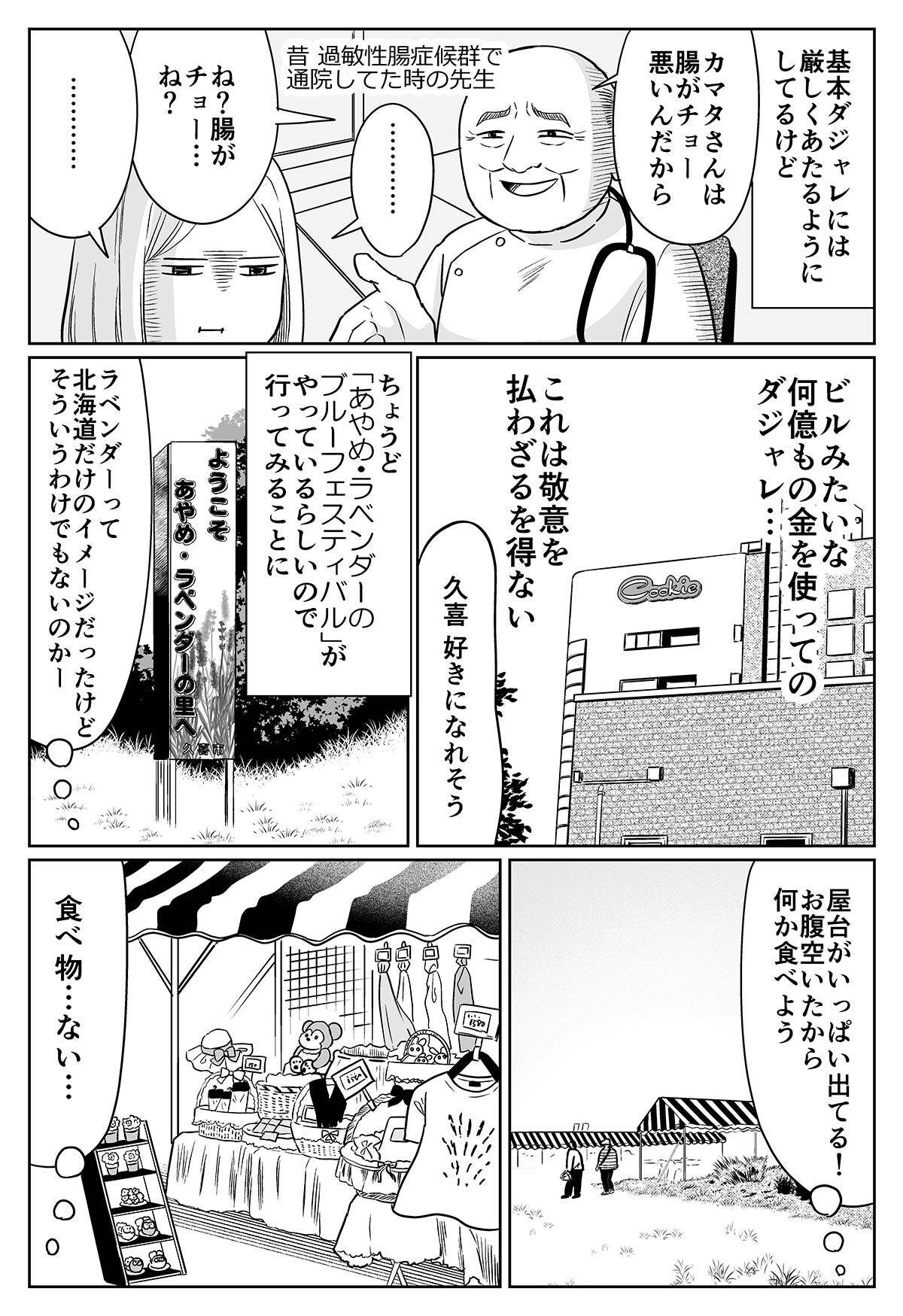 ノリで終点まで乗ってみる_016