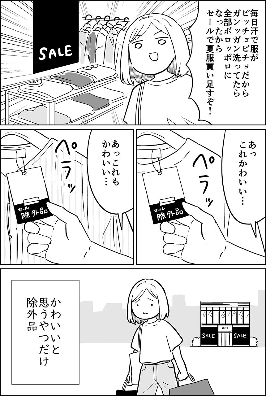 20250804-可愛いと思ったやつだけ除外品_001