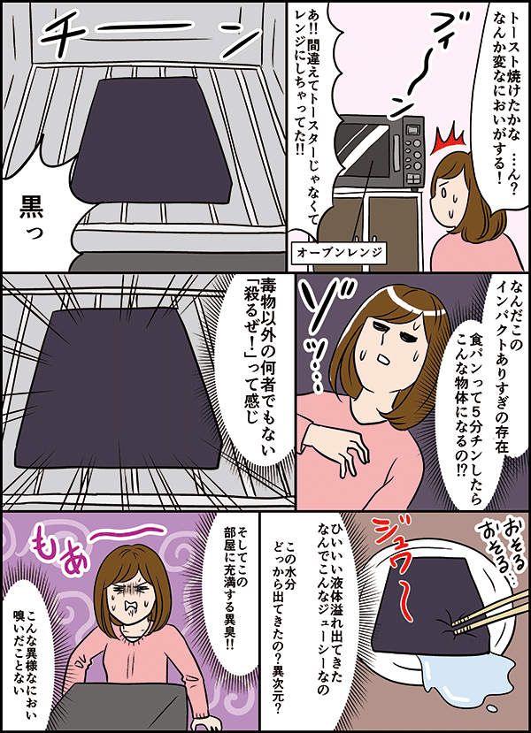 漆黒のトースト 1 2 一人暮らしカマタミワの半径3メートルのカオス Powered By ライブドアブログ