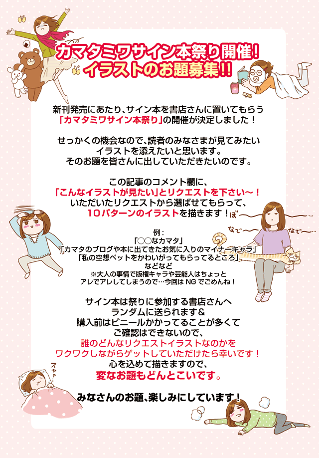 カマタミワサイン本まつり開催 イラストのお題募集 一人暮らしカマタミワの半径3メートルのカオス Powered By ライブドアブログ