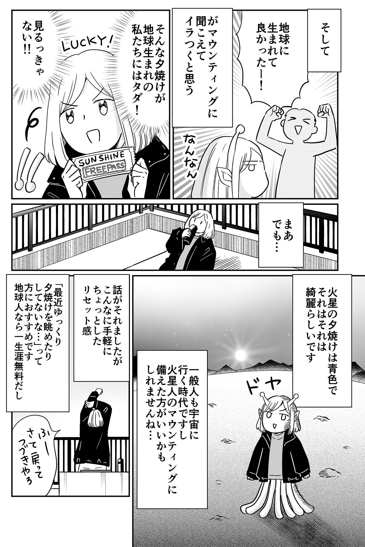 屋上で夕焼け見ながらチャイ_006