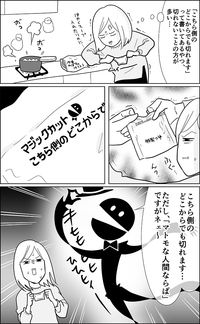 20210108-マジックカットのキャラがもはやこう見える_001