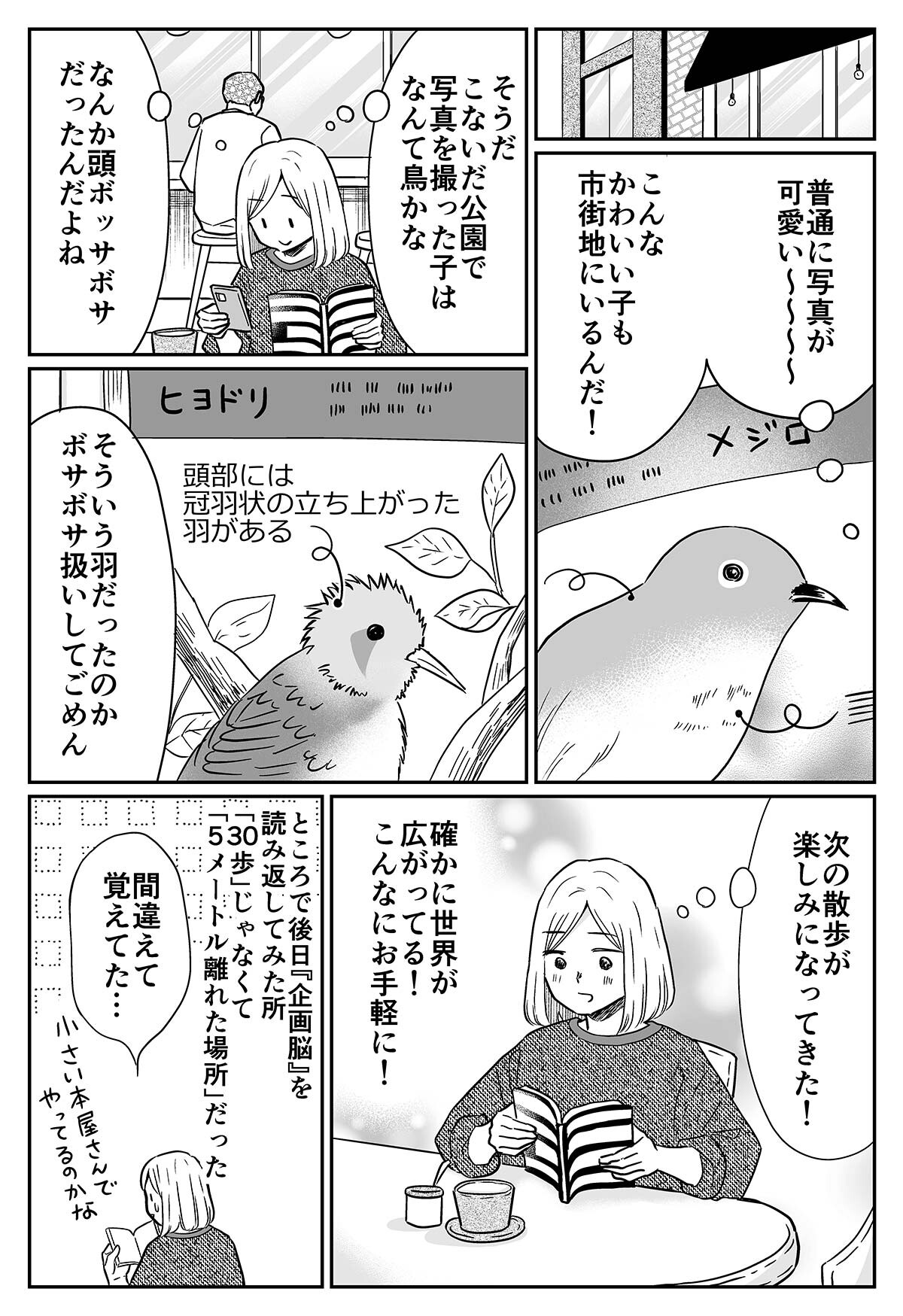 本屋のいつも行く書棚から30歩歩いた所にある本を買って読んでみる_010