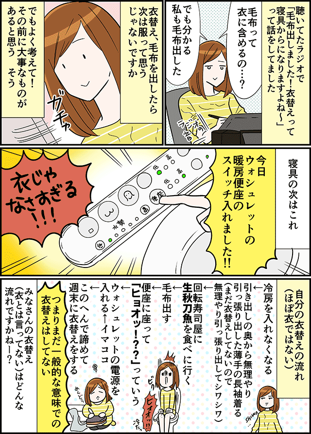 20201002-20200928-衣替え