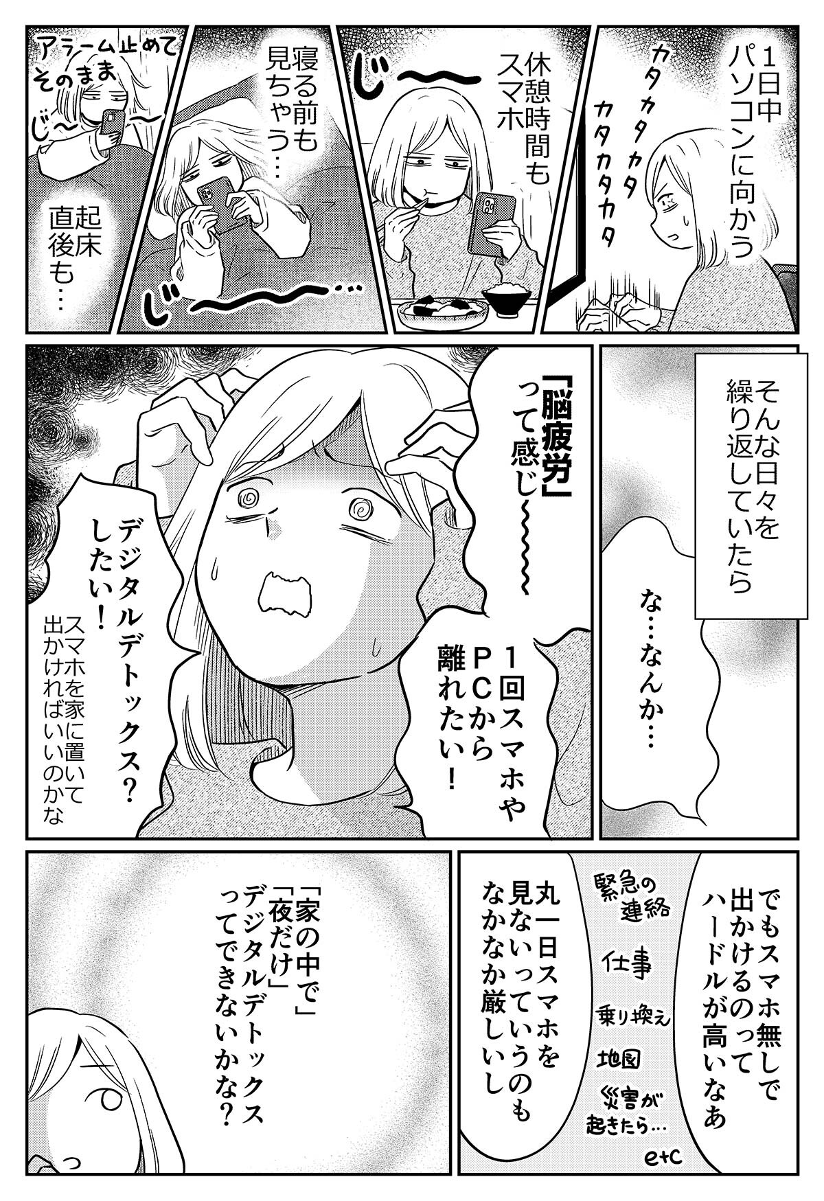 05夜だけデジタルデトックス_001